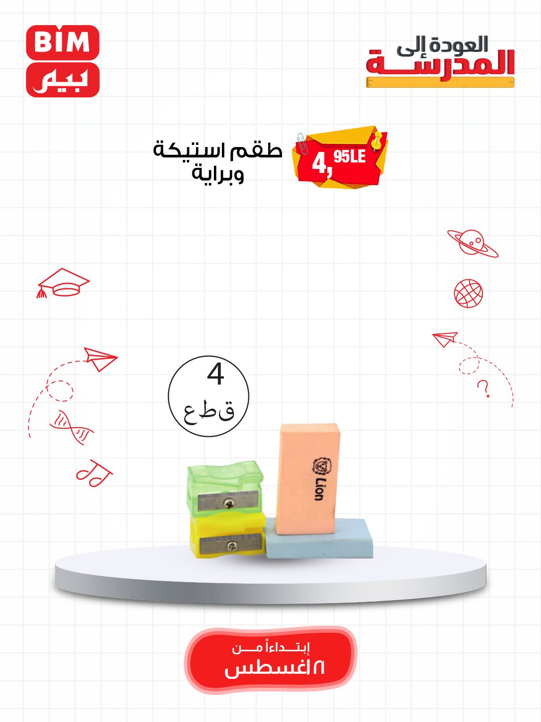 bim offers from 19aug to 3aug 2025 عروض بيم من 19 أغسطس حتى 3 أغسطس 2025 صفحة رقم 18